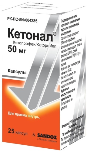 Кетонал капсулы 50 мг 25 шт