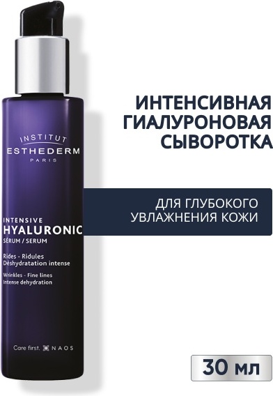 Institut Esthederm Intensive Hyaluronic Serum сыворотка 30 мл