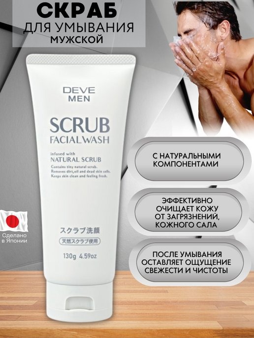 Deve скраб Men 130 г