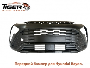 Tiger бампер 64900Q0400 для Hyundai Bayon 2021-2024