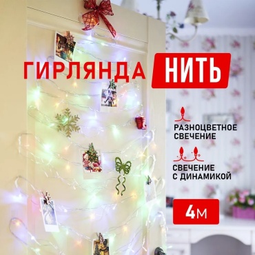 Нить NEON-NIGHT цвет свечения мультиколор 4 м