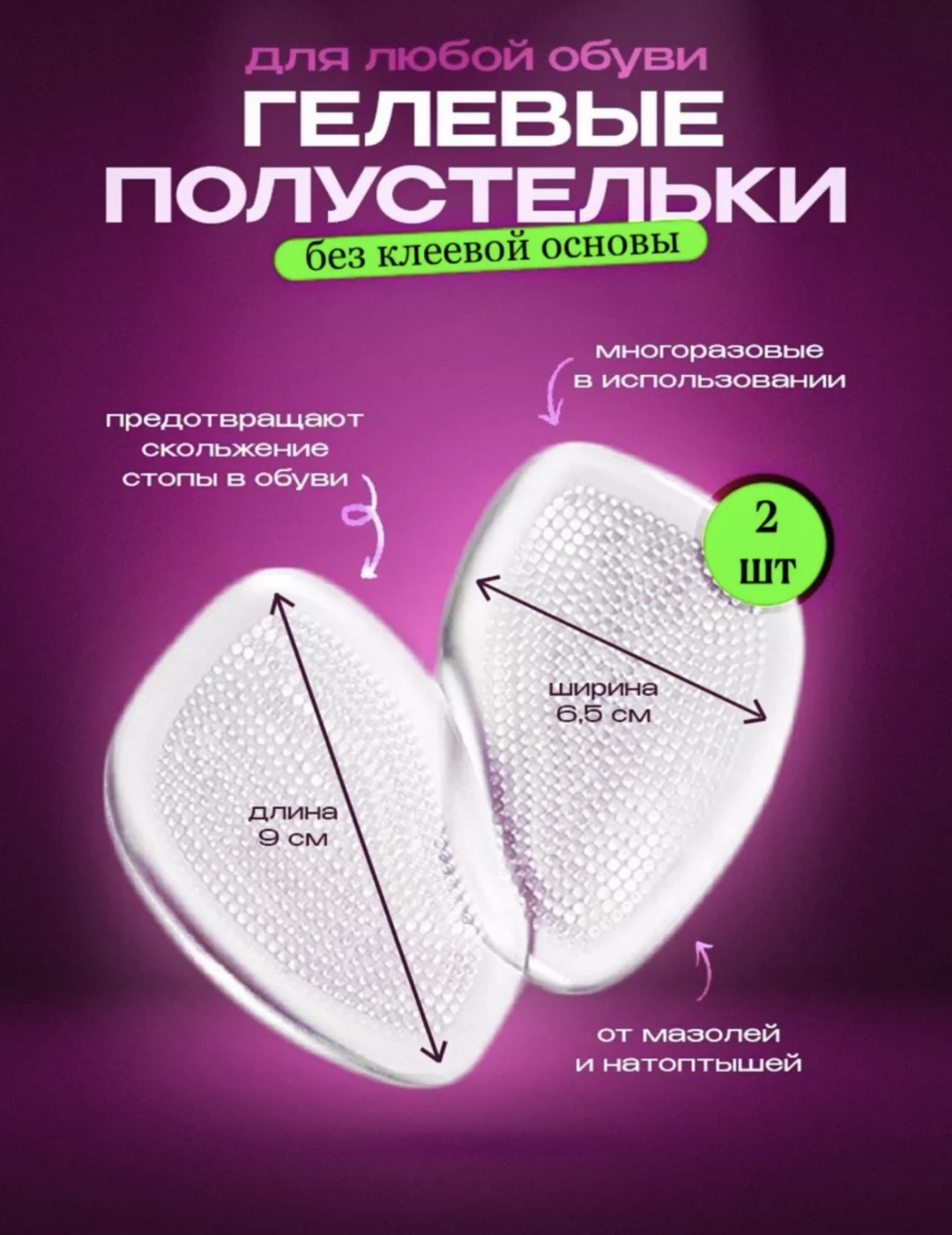 FASHION полустельки 101-R9 размер универсальный, классические, для спортивной обуви, для детской обуви, для рабочей обуви