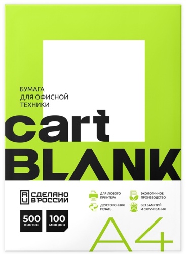 Cart Blank бумага, A4, 500 листов, матовое покрытие