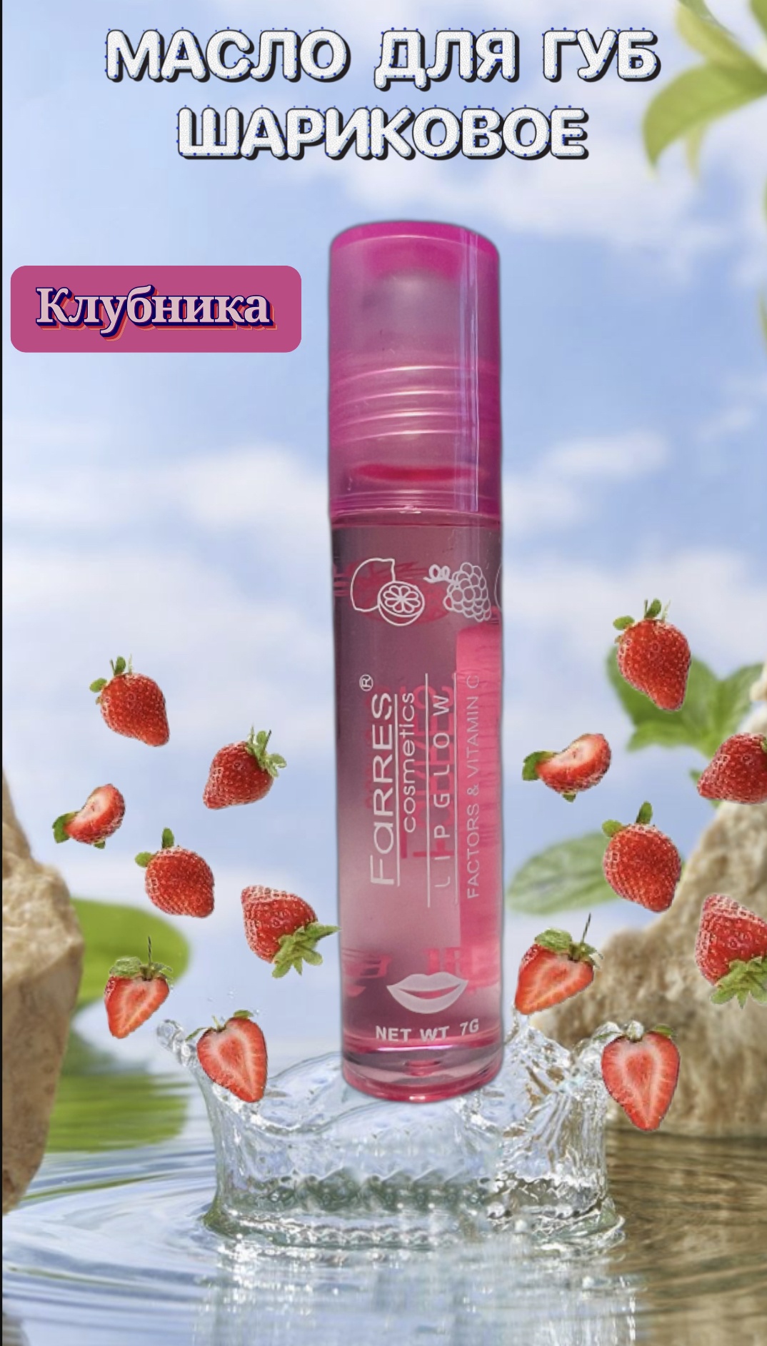 FARRES cosmetics масло Fruit 7 г