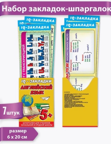 Закладки Праздник Английский язык, картон, 7 шт