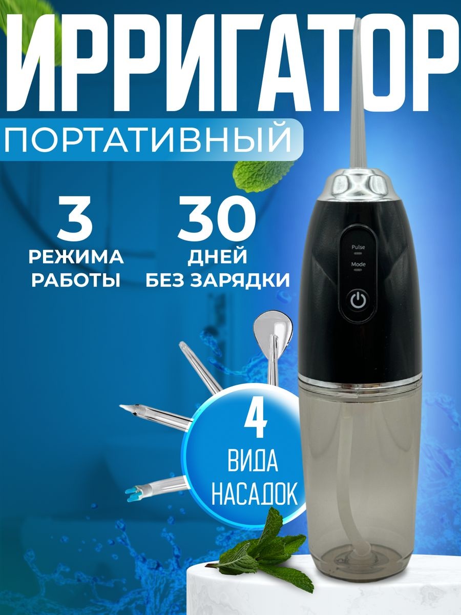 Ирригатор 3M импульсный, портативный