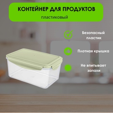 LifeGoods.kz контейнер LG49458 1 шт, пластик