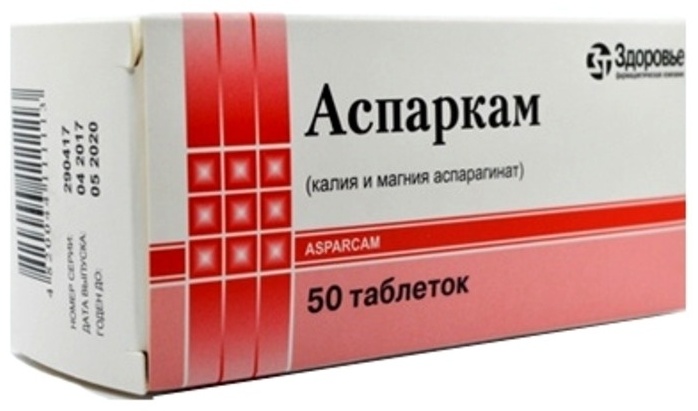 Купить Аспаркам таблетки 0.18 мг 50 шт в Алматы – Магазин на Kaspi.kz