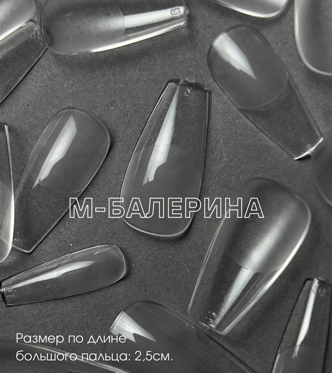Stefany for nails гелевые формы балерина 240 шт