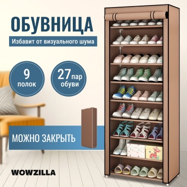 Обувница 60x30x153 см, пластик