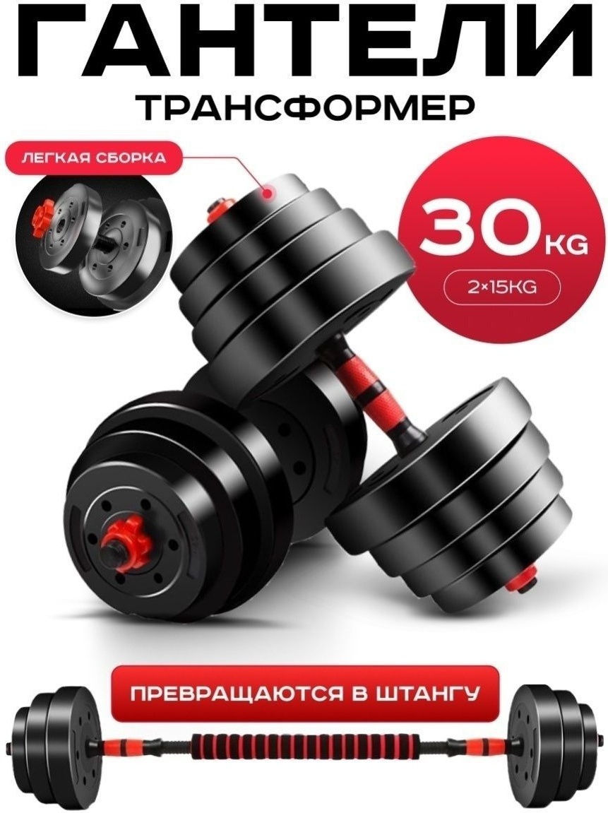 Купить SHYN SPORT набор гантелей разборная 2 шт 30 кг в Алматы ...