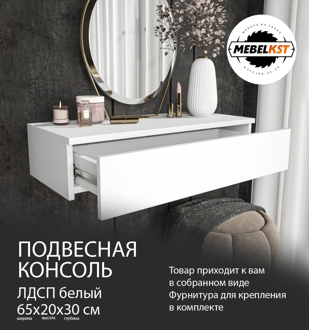 Консоль Mebelkst Con65, 65x20x30 см, белый