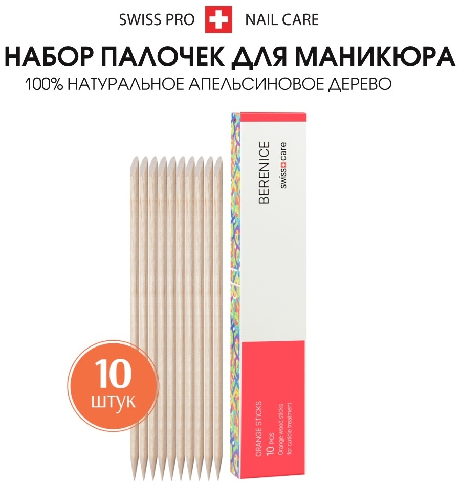 BERENICE апельсиновая палочка 13 см 10 шт