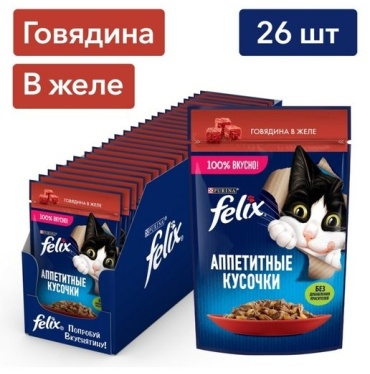 Felix Аппетитные кусочки в желе говядина 75 г 26 шт