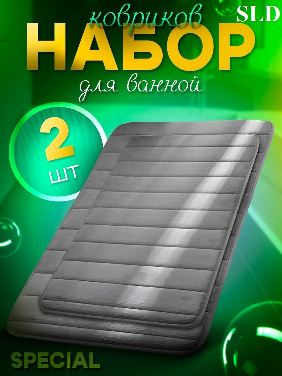 SLD комплект ковриков SL036 80x50 см, вспененный ПВХ