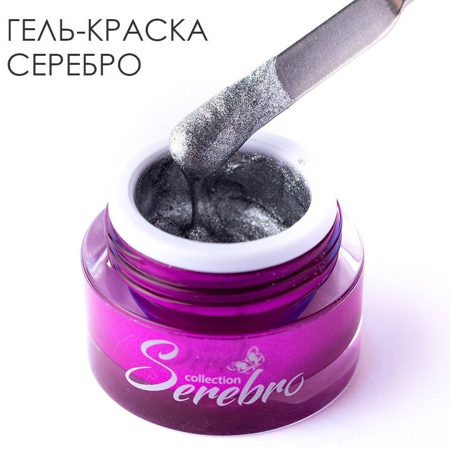 Serebro гель-краска Classic Серебро 5 мл
