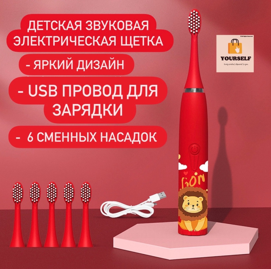 Yourself звуковая щетка K200 щетина средняя красный