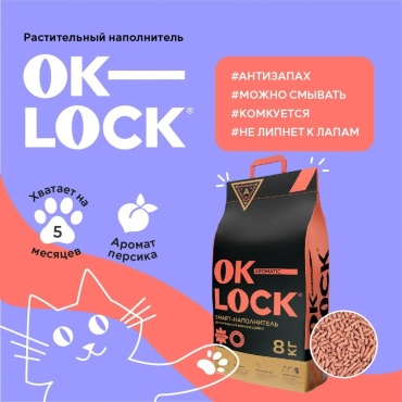 OK-Lock Персик растительный комкующийся 8 кг