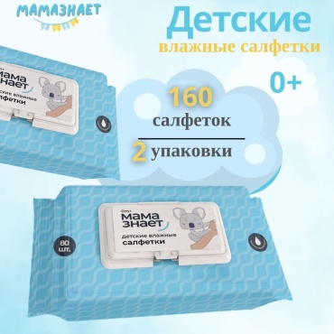 Детские влажные салфетки Мама Знает mz160 160 шт