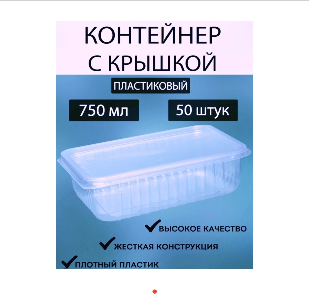 СТИРОЛПЛАСТ контейнер 075 прозрачный 50 шт