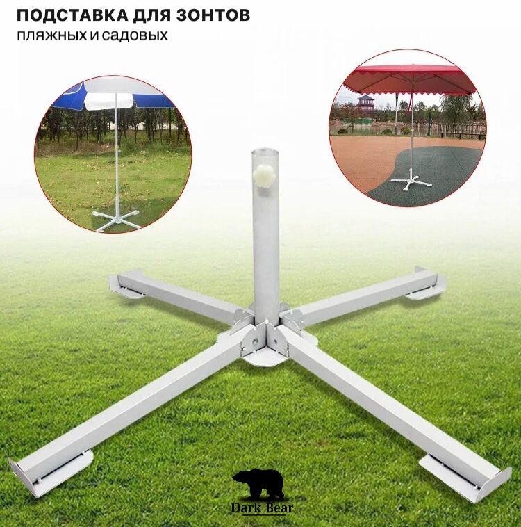 Dark Bear подставка для пляжного зонта db-8501 металл