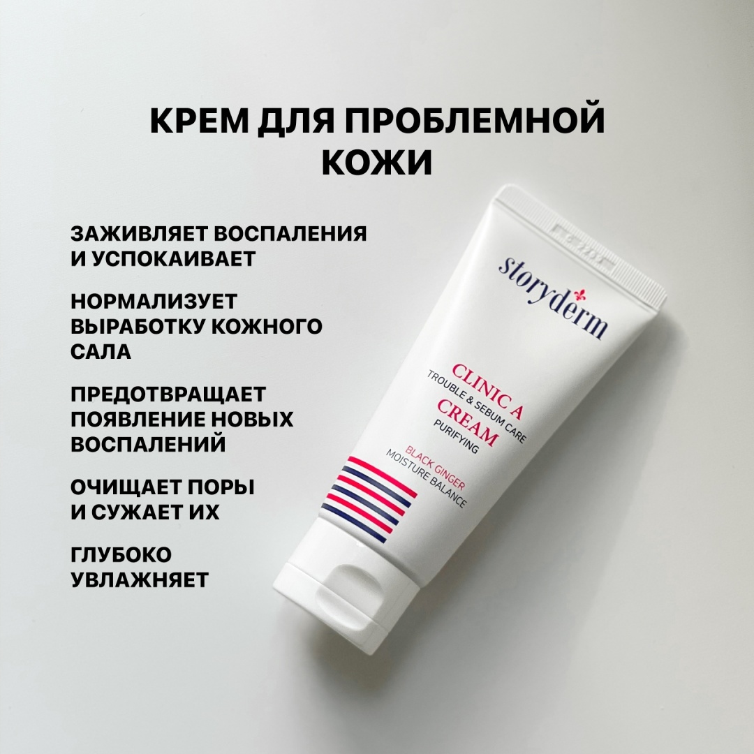 Storyderm крем Clinic-A для лица 50 мл