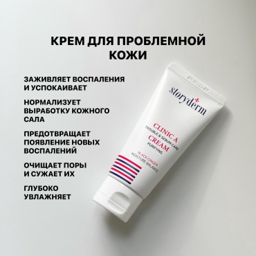 Storyderm крем Clinic-A для лица 50 мл