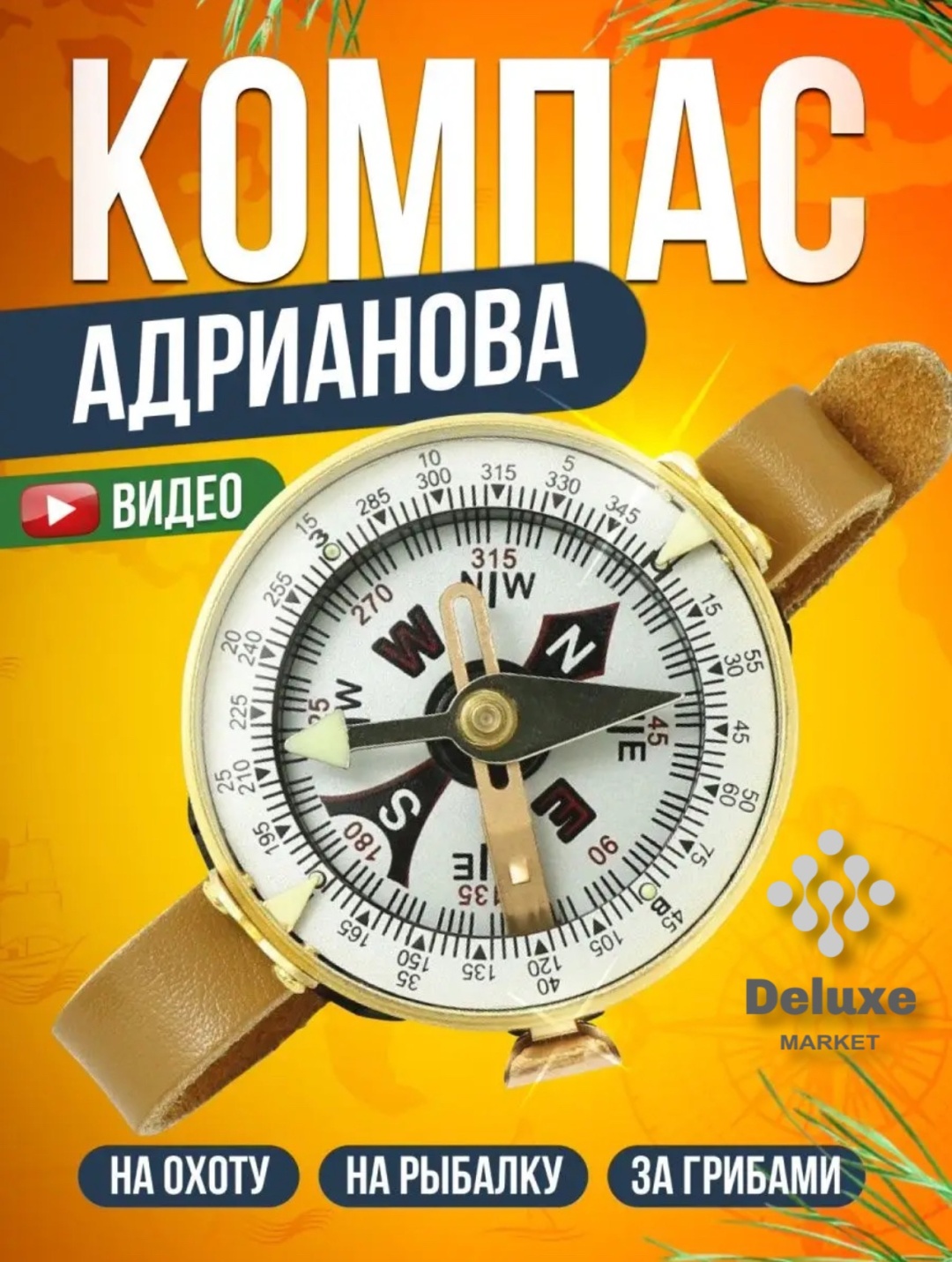 Компас Deluxe Market Адрианова DM-77D