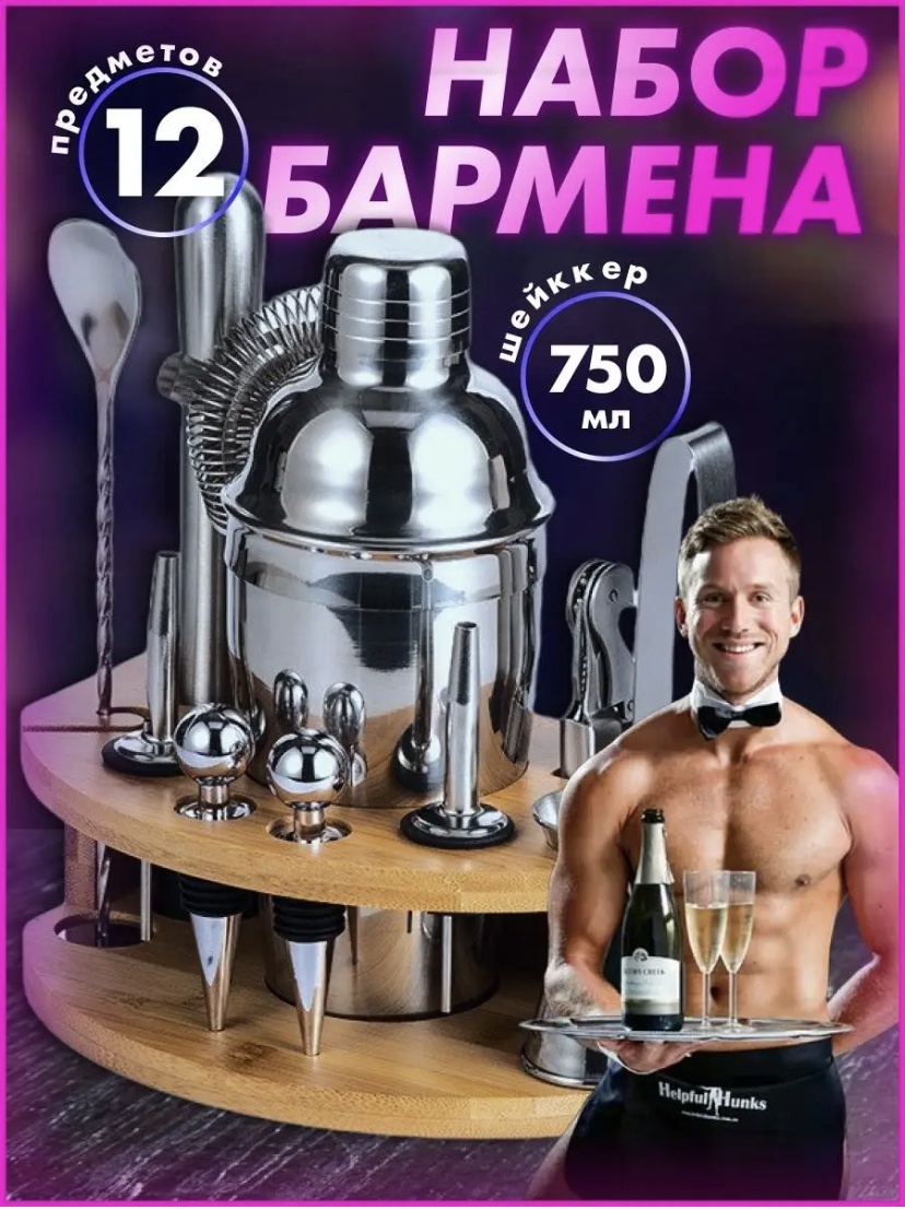 JurekStore набор для приготовления напитков BAR серебристый