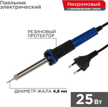 REXANT паяльник 12-0121