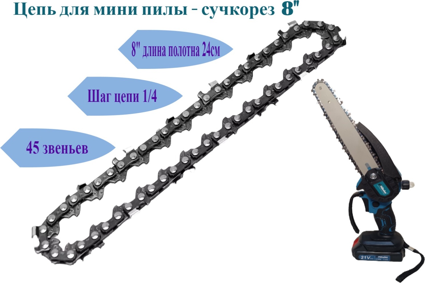 Сменное лезвие ZS-24 24 см