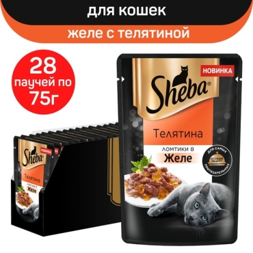 Sheba кусочки в желе телятина 75 г 28 шт