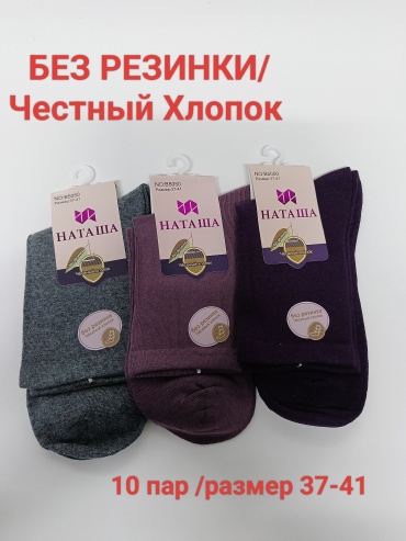 Подследники НАТАША 10 пар серый, фиолетовый, бордовый, сиреневый 37-41