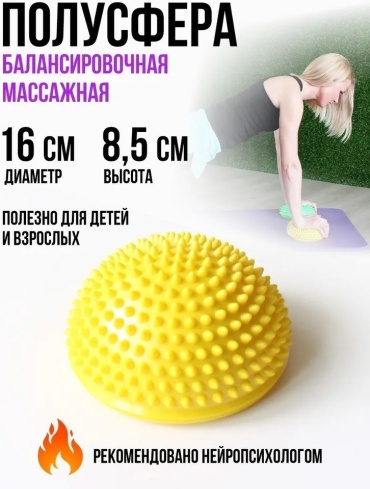 Полусфера до 80 кг 160 мм