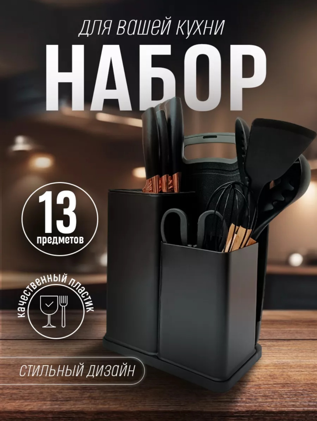Набор кухонных инструментов GM exsellent силикон, 13 шт