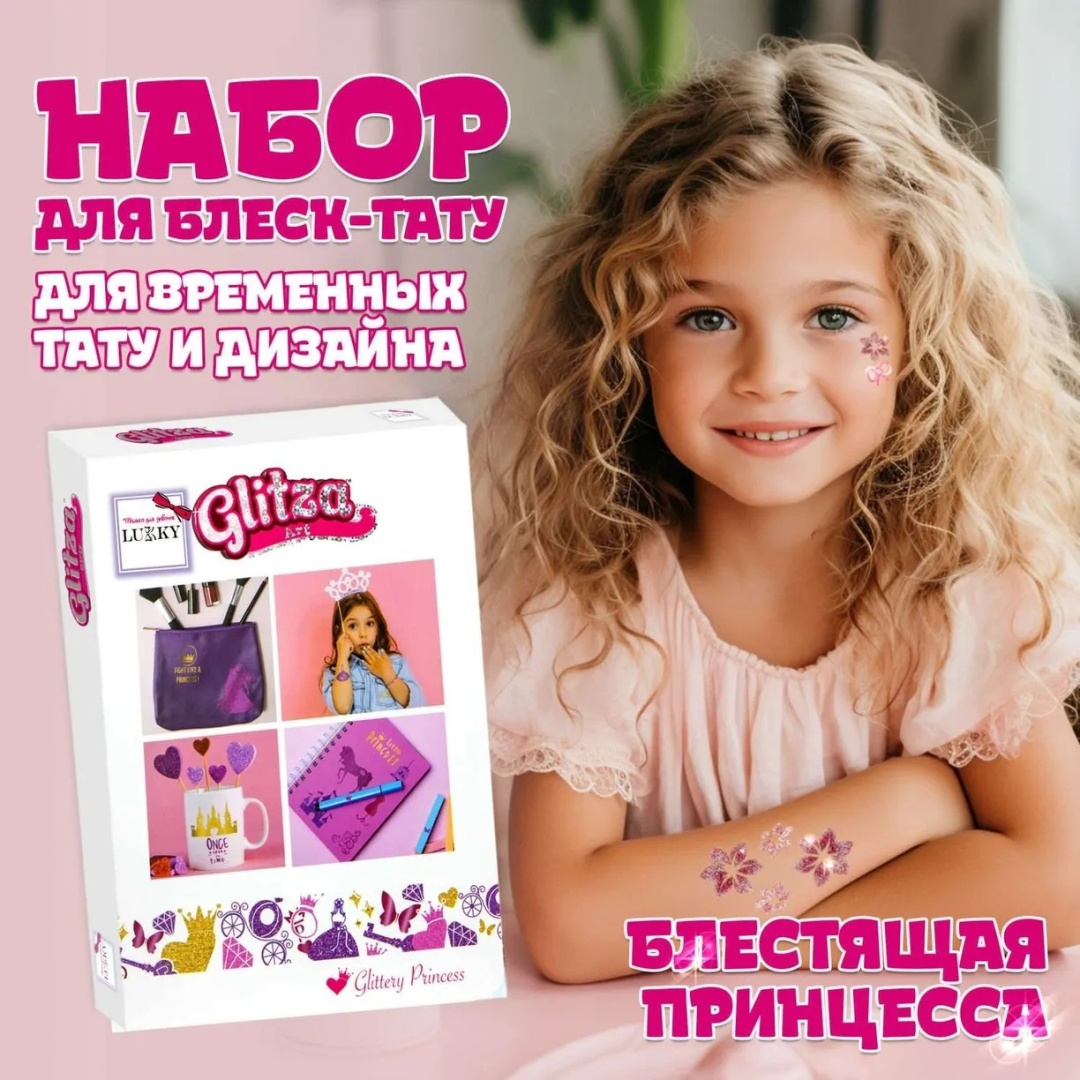 Lukky Glitza набор, глиттер 3+