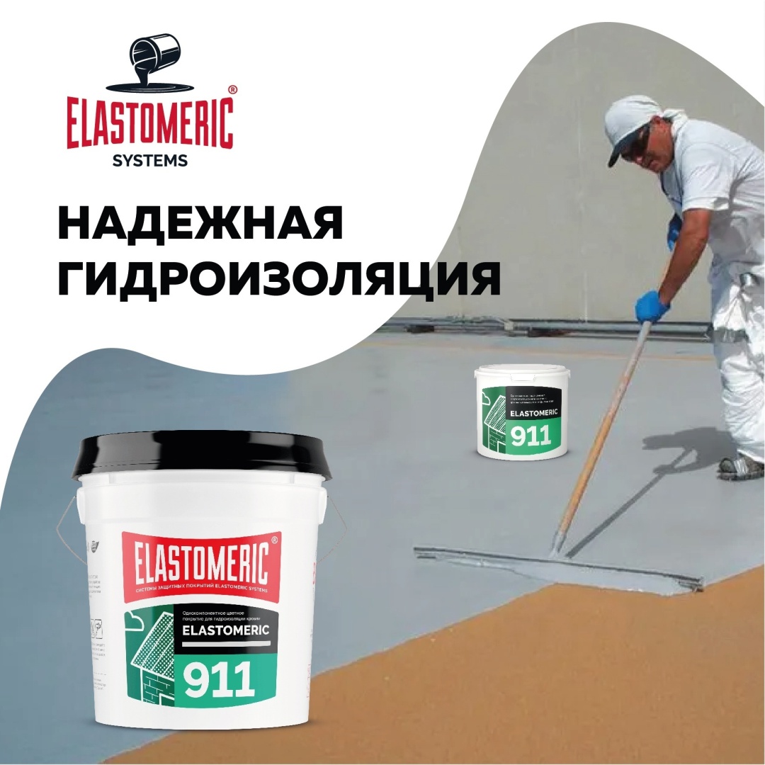 Купить Мастика Elastomeric 911, 20 кг в Алматы – Магазин на Kaspi.kz