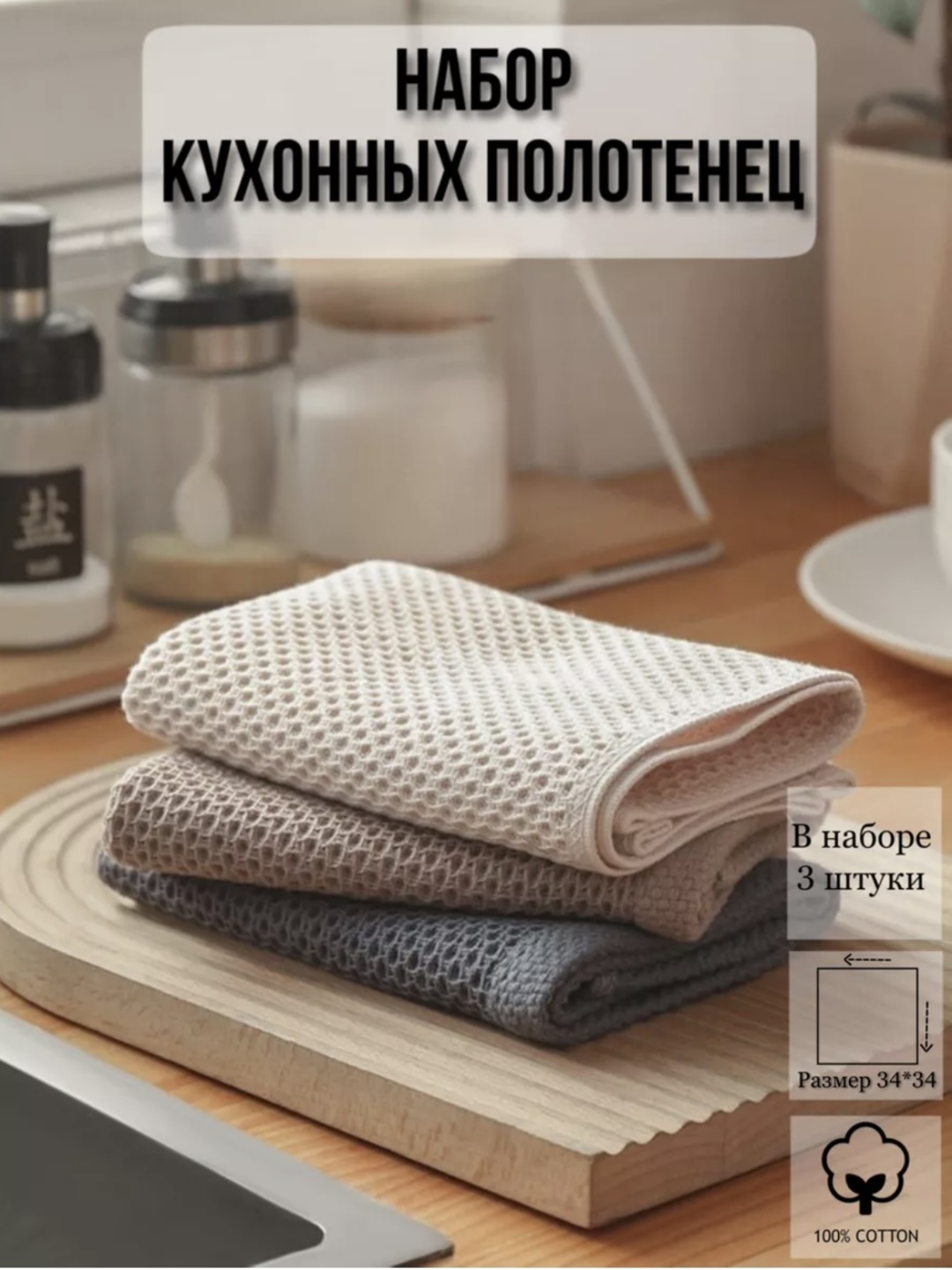 Набор полотенец 34x34 см, хлопок, 3 шт,