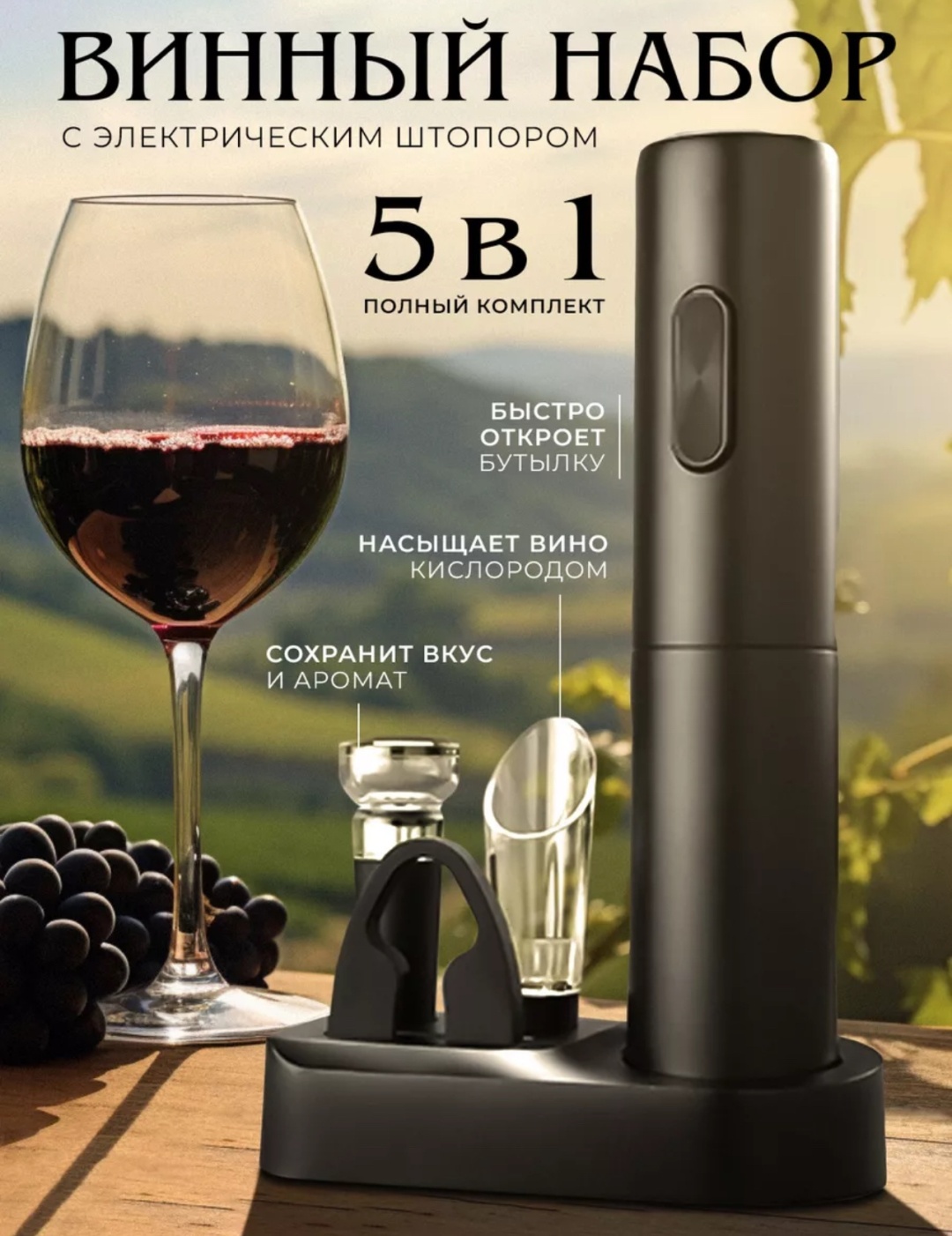 M&K штопор KB1-6019 электрический