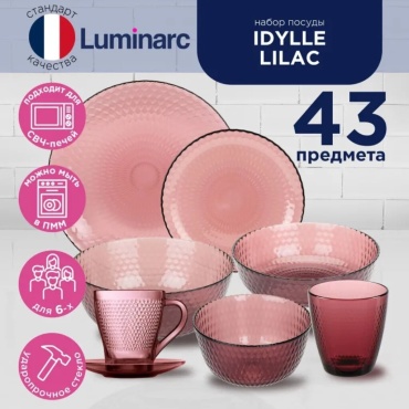 Сервиз на 6 персон Luminarc Идиллия Лилак, предметов: 43, чайно-столовый, стекло