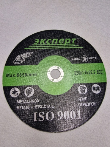 Диск отрезной абразивный 230x22.2х1.6 мм, Эксперт 315405