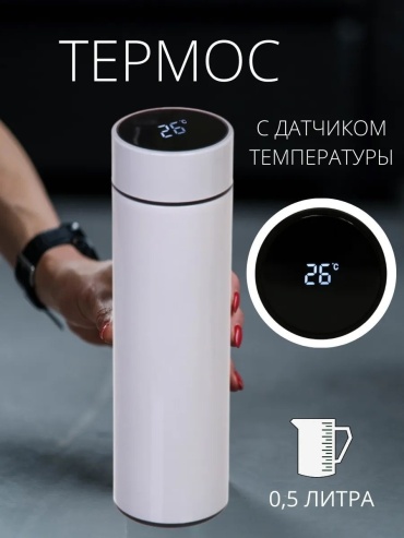 Термобутылка NOTE 0.5 л 001 белый