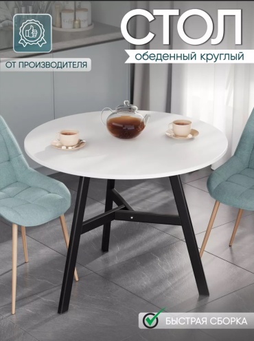 Обеденный стол Ricco 1194883965, 75х75x75 см, ЛДСП, черный, белый