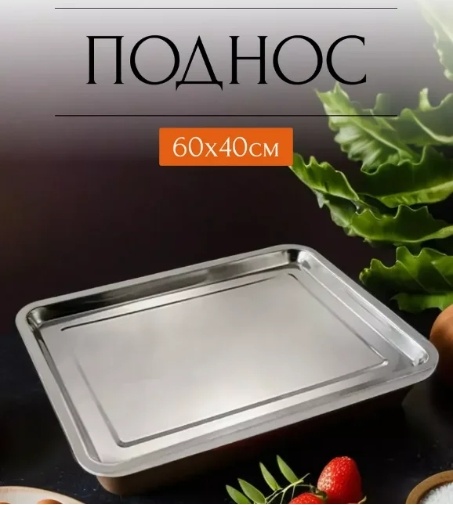 Поднос 8398018_080137 серебристый