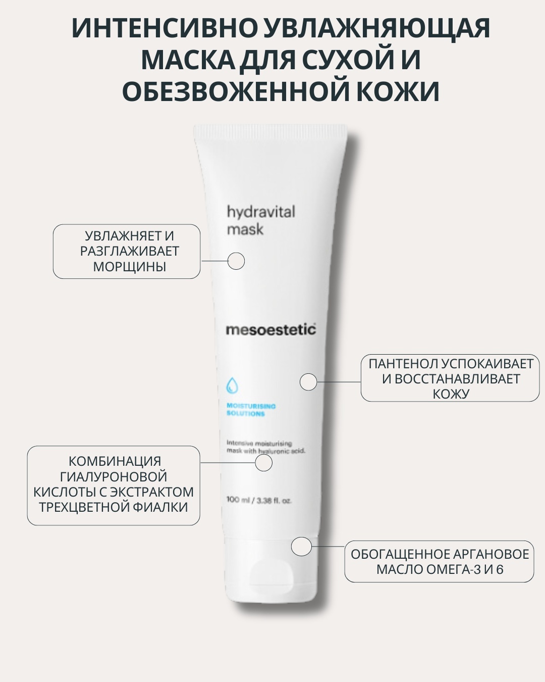 Маска для лица Mesoestetic крем Hydravital 100 мл