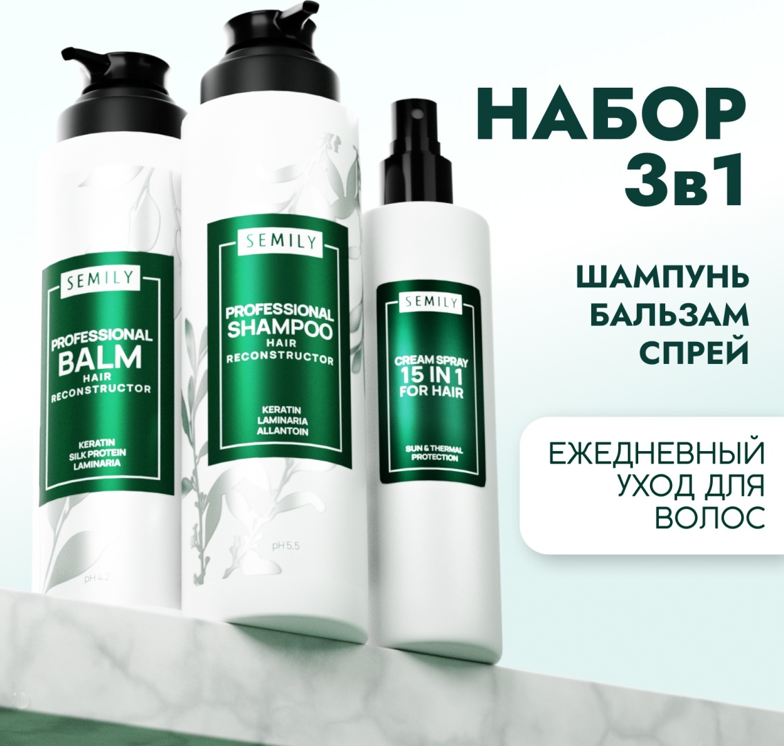 Купить Semily Ежедневный уход набор по уходу за волосами для женщин в ...