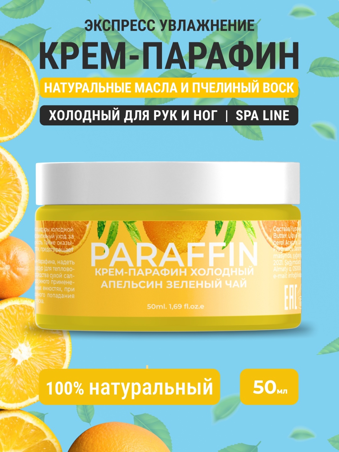 Купить Livsi крем парафин апельсин, зеленый чай 50 мл в Алматы ...