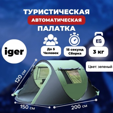 Палатка IGERMANN кемпинговая 3-местная зеленый