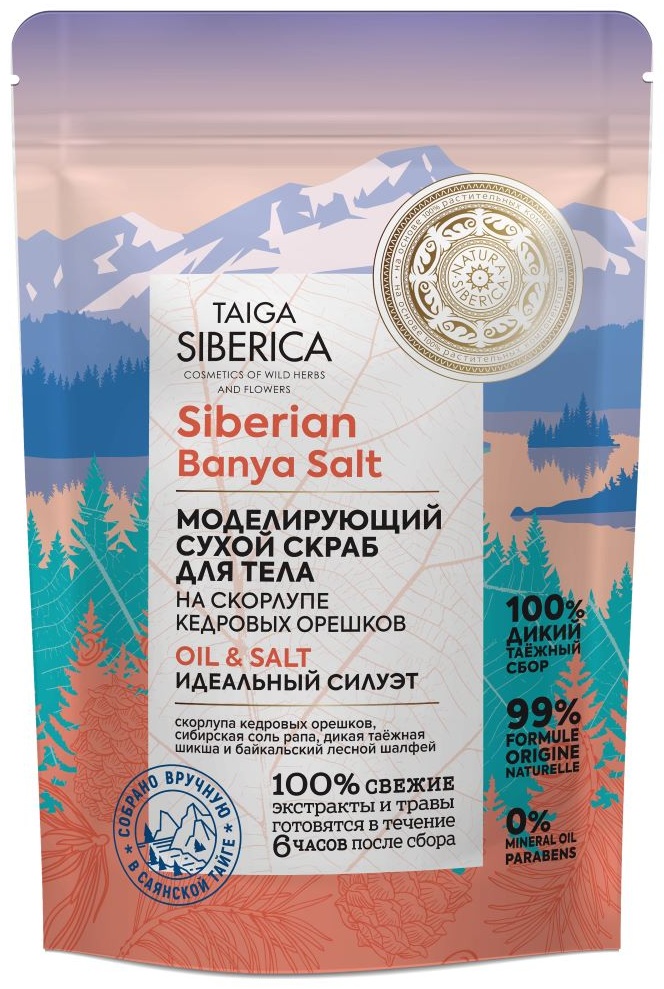 Natura Siberica скраб Моделирующий для рук, для ног, для тела 250 г