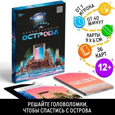 Настольная игра Лас Играс Загадка необитаемого острова